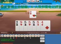 哈灵麻将上分秘籍，4 人双扣雷电记牌器