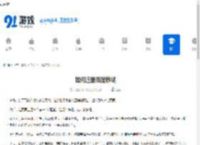 如何注册百度秒哒-百度秒哒注册方法 - 91手游网