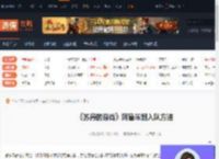 苏丹的游戏阿鲁米娜怎么入队-苏丹的游戏阿鲁米娜入队方法-游侠网
