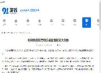 如何快速恢复电脑桌面图标变大问题 - 91手游网