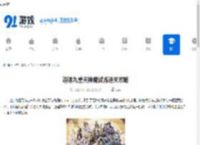 逍遥九重天神魔试炼通关攻略-逍遥九重天如何顺利通过神魔试 - 91手游网