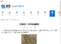 天国拯救2：硝石坑位置指南 - 91手游网