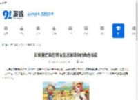 如何查看异世界慢生活游戏中的角色技能 - 91手游网