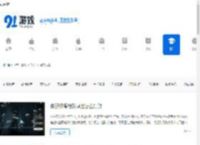 手机游戏文章_热门游戏文章_91游戏网