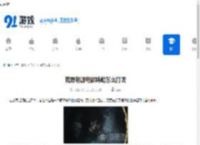 荒野起源电磁鸣蛙怎么打败-荒野起源电磁鸣蛙的打法攻略 - 91手游网