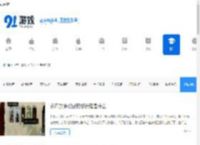 热门手游攻略_手游网游攻略技巧_91游戏网