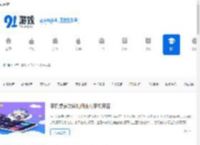 手机软件文章_热门软件文章_91游戏网
