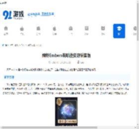 辉烬Embers有哪些资源采集物-辉烬Embers的资源采集物包含什么 - 91手游网