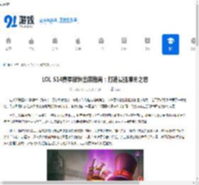 LOL S14赛季猪妹出装指南：打造最强凛冬之怒 - 91手游网