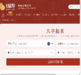生辰八字起名-八字取名字-八字五行起名-起名网