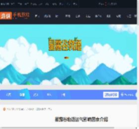 星露谷物语运气会影响什么-星露谷物语运气影响因素介绍_游侠手游