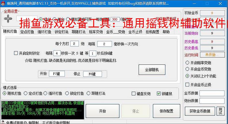 捕鱼游戏必备工具：通用摇钱树辅助软件的优势与亮点