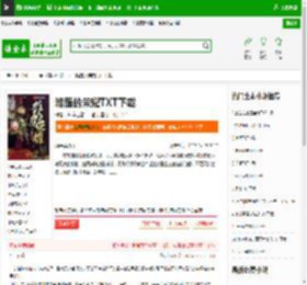 雏鹰的荣耀TXT下载_雏鹰的荣耀下载_全本小说网(笔趣阁)