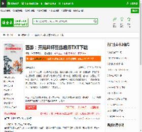 西游：开局拜师菩提祖师TXT下载_西游：开局拜师菩提祖师下载_全本小说网(笔趣阁)